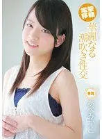 肝っ玉かあさん騎乗位ハメ狂い 近江なみ