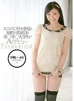 エコノミストを夢見る知的で真面目な青○学○大学生がAVデビュー 中嶋みゆき
