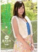 Absolute, beautiful, young, female [Miraculous supernova idol] You can feel it while looking at the camera. Sex to death Kofuyu Suzuki