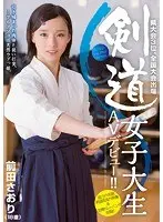 Kendo female college student AV debut! ! Saori Maeda