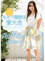 Sensitive small-breasted slender self-squirting music college student AV debut Yuuri Fujimoto