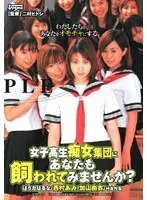 How Would You Like To Become The Pet Of A Gang Of Slutty S*********s?