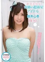 Truly Beautiful Girl: Miraculous New Star Idol Kofuyu Susuzki BEST