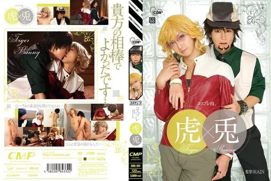 コスプレBL 虎×兎 （DOD）