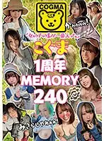 「女の子の素が一番、えっち。」こぐま1周年MEMORY240
