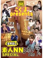 こぐまpresents 素人NN（生中出し）びゅるびゅるドクドクSPECIAL
