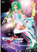 Secros Frontier Love Saotome
