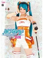 Project Singer Rei Mizuna