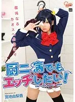 Sex Chunibyo And Other Delusions! Yurika Miyaji