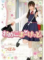 Sex Market Tsubomi