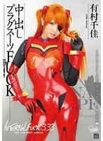 Creampie in Black Suits FUCK Chika Arimura 