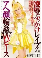 T*****e & R**e BUKKAKE ! Gang Banging Her Gagging Face Chika Arimura