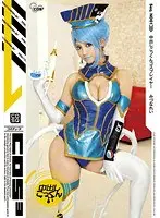 中出しごっくんコスプレイヤー みづなれい （DOD）