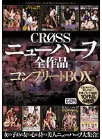 CROSSニューハーフ全作品コンプリートBOX
