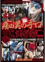 The Real Thing! Tricks of Molesters - 8 Hours
