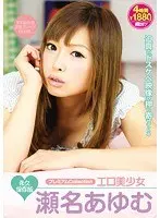 PREMIUM Collection - Sexy Beautiful Girl Ayumu Sena
