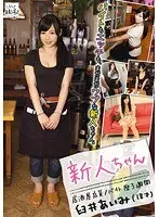 New Girl At The Restaurant, 3rd Week At Work, Aimi Usui .
