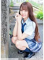 A Girl In Uniform. Himari Himari Kinoshita