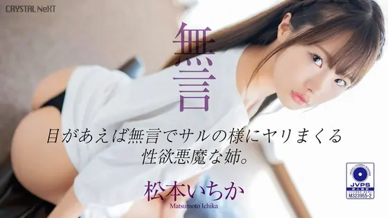 My Devilish And Horny Step Sister Fucks Me Without A Word Like An Animal Whenever Our Eyes Meet Ichika Matsumoto