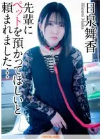 Nissen Kanako I Asked My Senpai To Take Care Of My Pet...