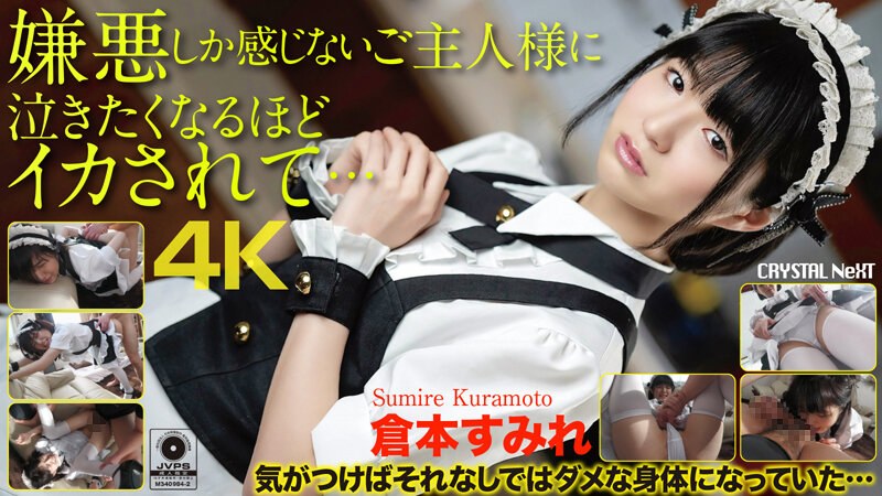 (4K) She Has Nothing But Hatred For Her Husband Who Pleasures Her So Hard She Wants To Weep... Sumire Kuramoto