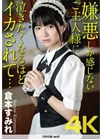 (4K) She Has Nothing But Hatred For Her Husband Who Pleasures Her So Hard She Wants To Weep... Sumire Kuramoto