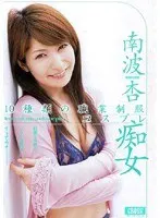 Cosplay Slut in Uniforms of 10 Different Professions An Nanba