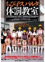 Cute Girls' Spartan Punishment School