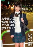 Inside the skirt, a girl's secret. When I violated the sexual purity of a beautiful literary girl, Rin Momono turned out to be white-faced and lewd.