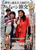 A Full Moon Sex Vacation With Mature Couples 4 Hour Deluxe Edition Ise Kashikojima/Kishu Shirahama Edition