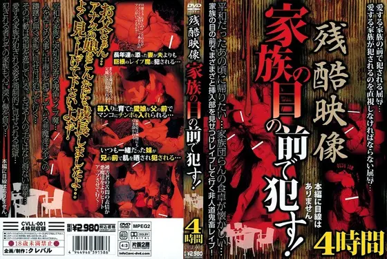 残酷映像 家族の目の前で●す！