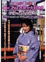 Popular Ladies! This City & That City We Love Working Women!! A Secluded Hot Spring's Beautiful Hostess