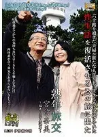 Ripe Age Sex Trip - Fukui Mikata Lakes Edition - Nami Miyamae