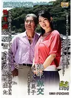 熟年旅交 〜兵庫・城崎温泉篇〜 奈良絵美子55歳