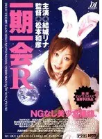 Once In A Lifetime R Rina Yuki