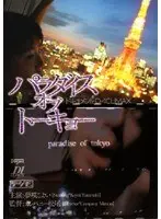 Document D-1 Climax Paradise Of Tokyo Koyoi Yumesaki