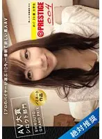 AV大賞 シロウト部門 【プロのバイヤーが選ぶ】今、一番観て欲しい素人AV 004