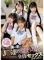 【FANZA限定】僕の身体はJ〇達の実験体！気づけば僕の家はJ〇達の溜まり場で全員とセックスさせられた 渚みつきさんのチェキ付き