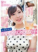 【FANZA限定】飲みログ自撮りせんべろ女子〜飲みベーション高めスケベ美女のタダマンはしご酒〜 弘中優 パンティと生写真セット