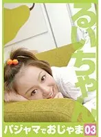 Take Off Your Pajamas 03: Rui-chan