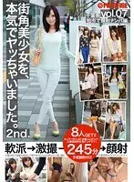 街角美少女を、本気でヤッちゃいました。 2nd. vol.07 （DOD）