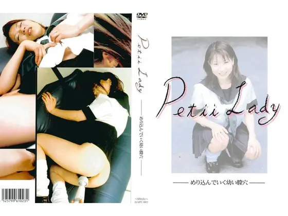 Petii Lady 〜めり込んでいく●い膣穴〜 2