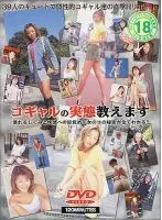コギャルの実態教えます