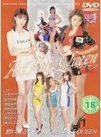 アクトレースクィーン