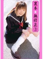 裏本★ 3
