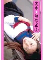 裏本★ 4