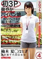 シロウトハンター2 4 （DOD）