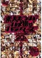 素人ナンパハメ撮りハンターズ エロガールズ20人