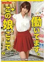 この娘、ここで働いてます。 2