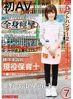 シロウトハンター2 7 （DOD）